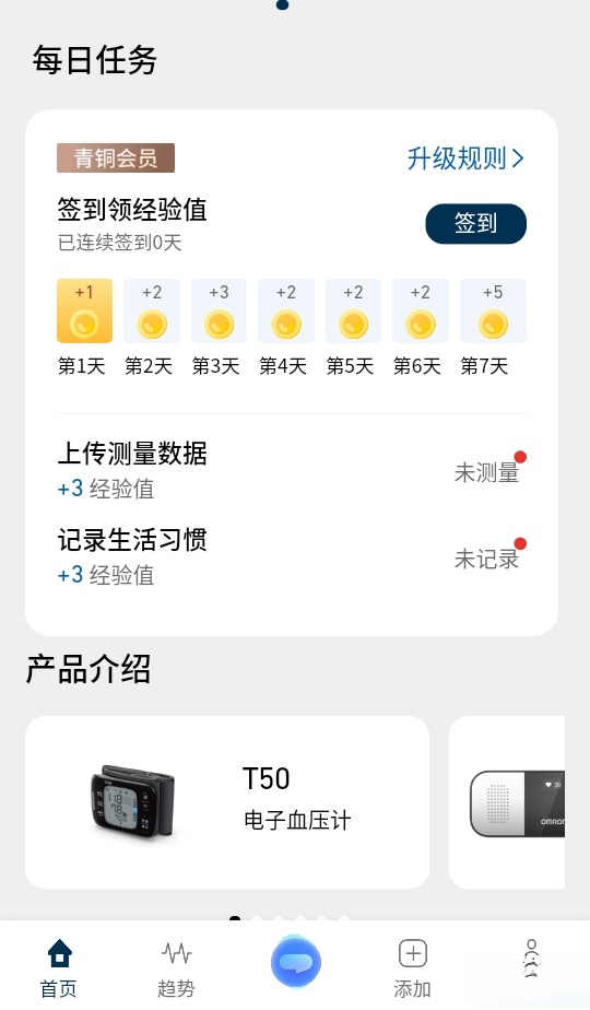 omron plus  安卓版截图0