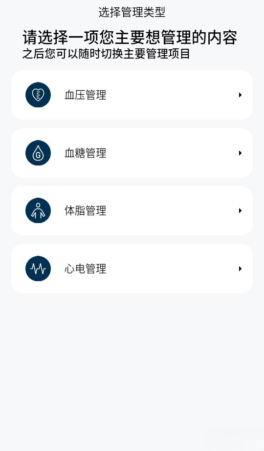 omron plus  安卓版截图4