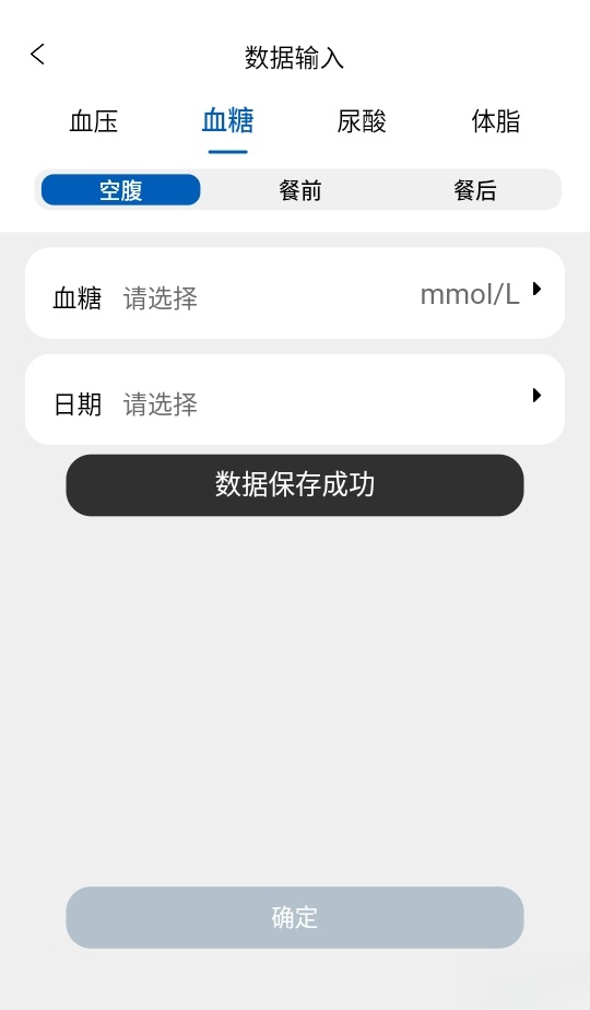 omron plus  安卓版截图3