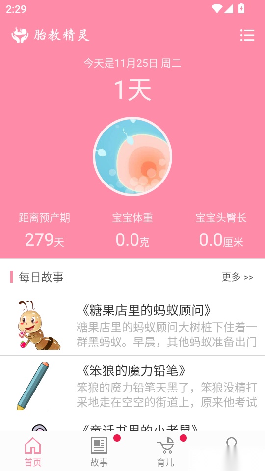 胎教精灵
