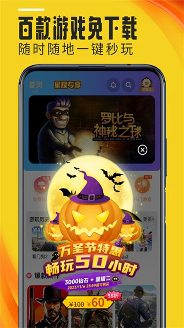 蘑菇云游手机版截图2
