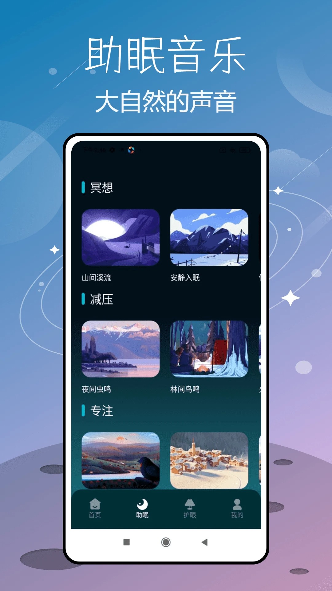 AutoSleep免费版截图0