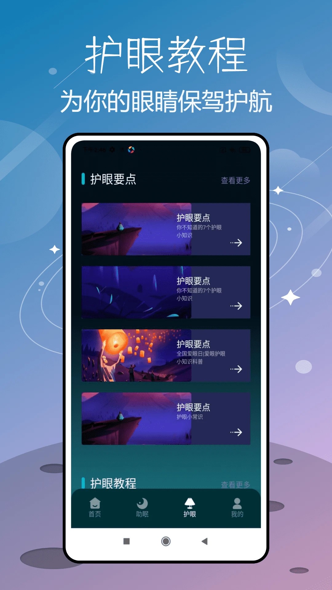 AutoSleep免费版截图2