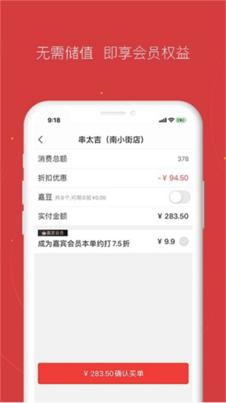 贵客嘉截图0