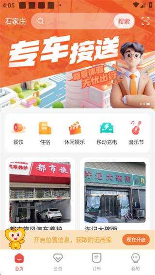 贵客嘉截图2
