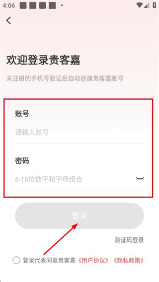 贵客嘉
