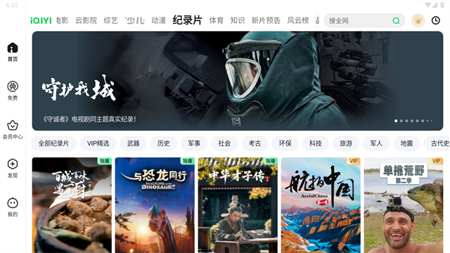 爱奇艺hd安卓版截图2