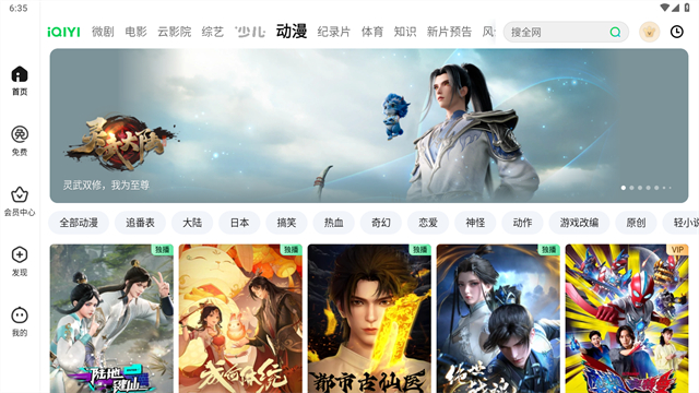 爱奇艺hd安卓版截图3