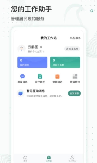 云鹊医最新版截图1