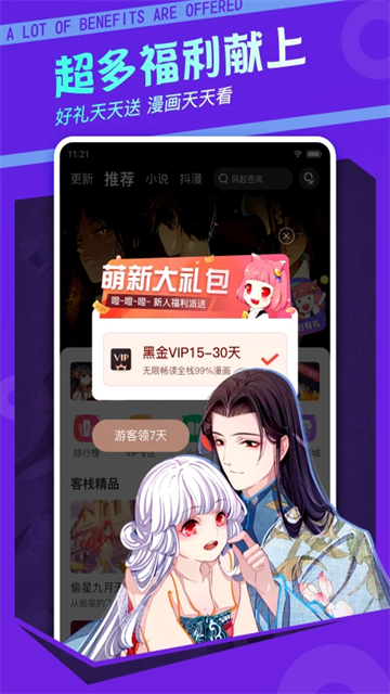 漫客栈hd免费版截图1