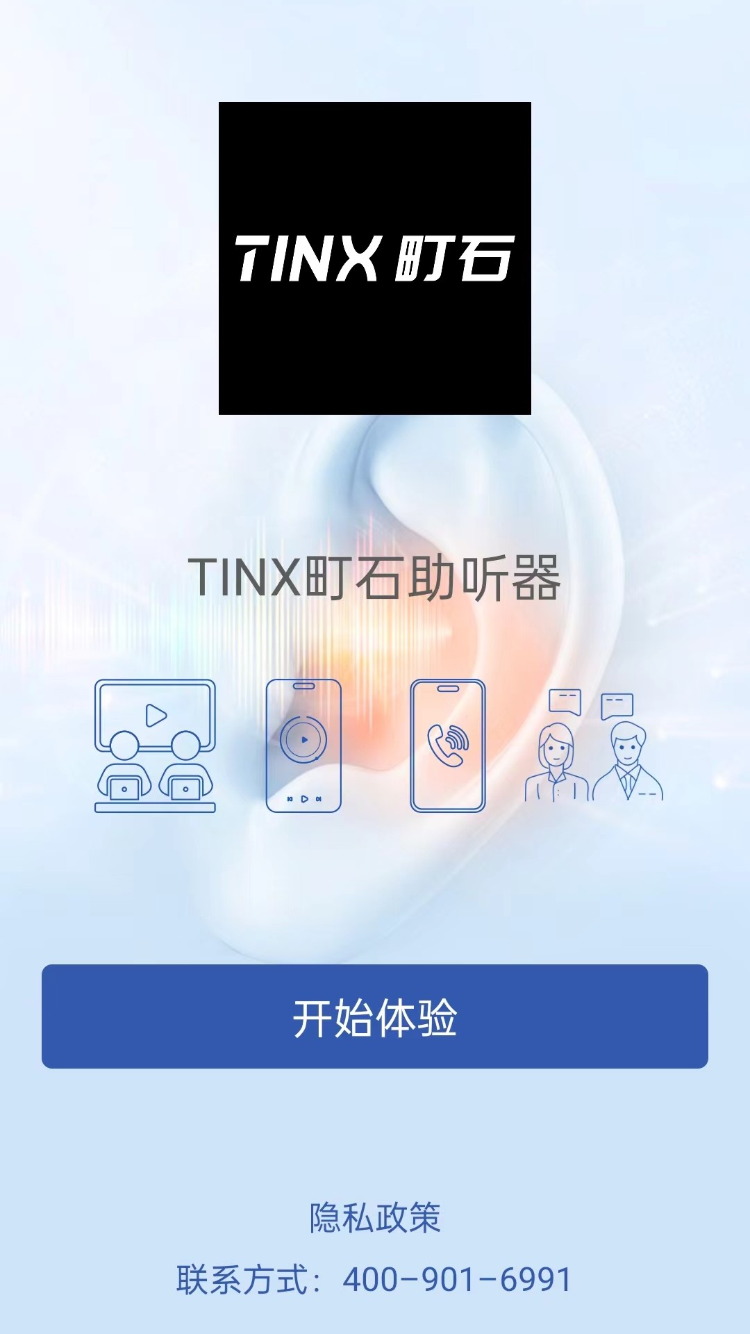 TINX町石助听器截图1