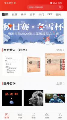 搜读小说阅读器截图2