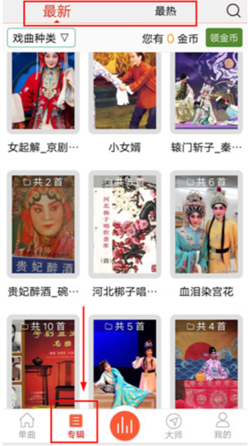 戏曲大师安卓版