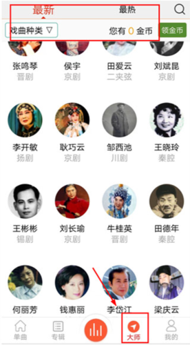 戏曲大师安卓版