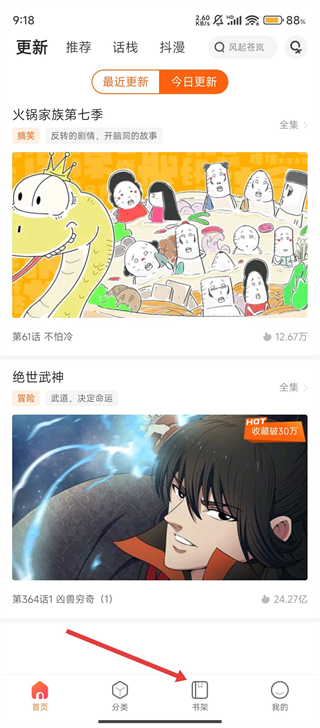 漫客栈hd免费版