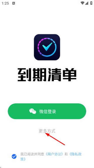 到期清单