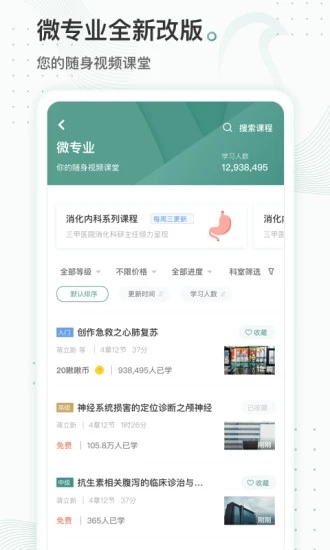 云鹊医最新版截图2
