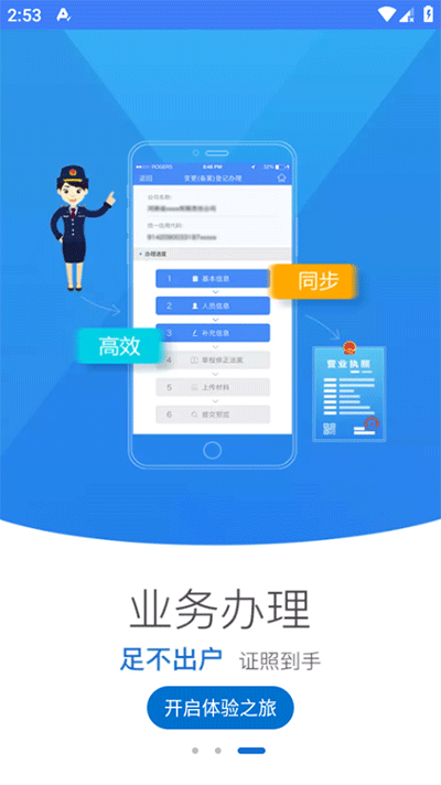 海南e登记截图0