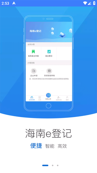 海南e登记截图2