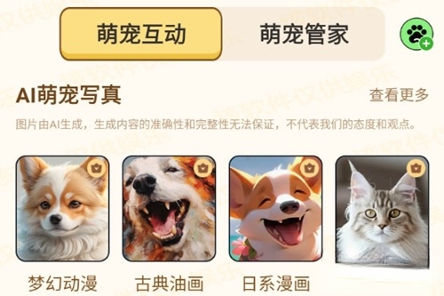 免费猫狗动物翻译器