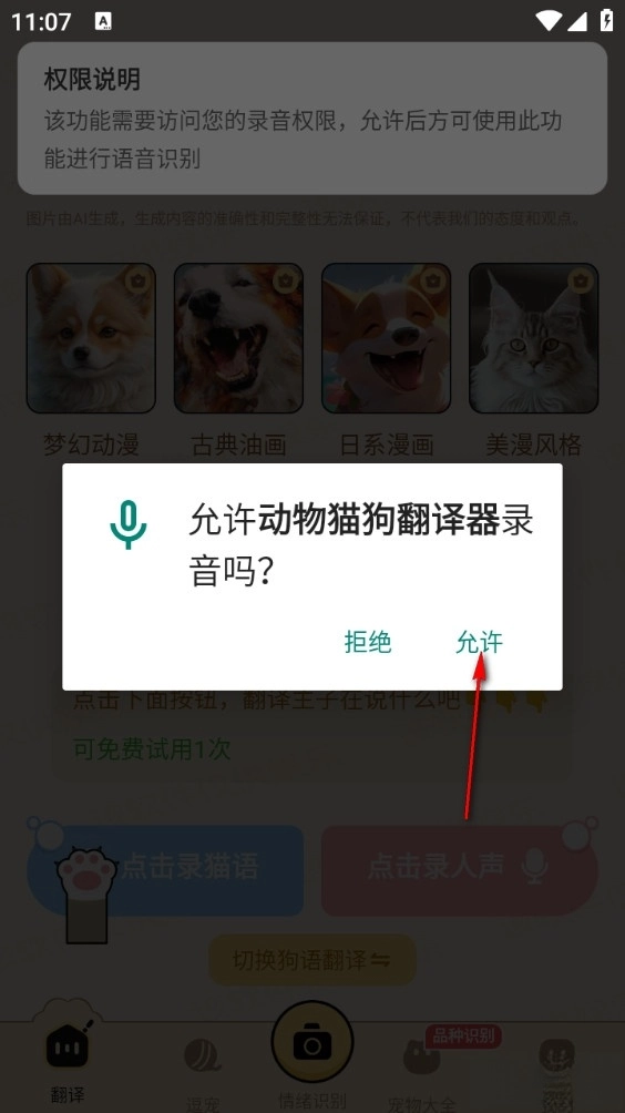 免费猫狗动物翻译器