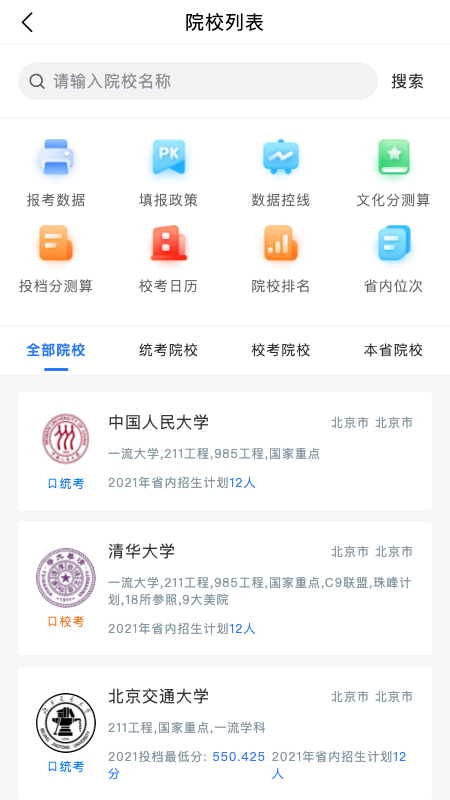 艺考志愿星截图2