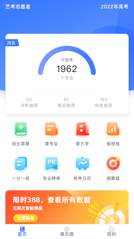 艺考志愿星截图0