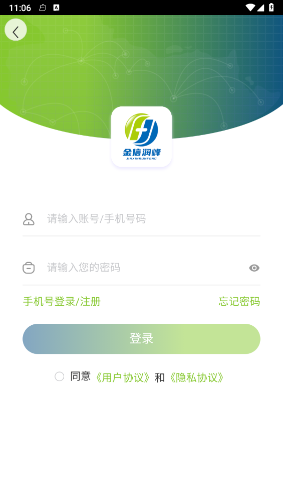 金信润峰截图2