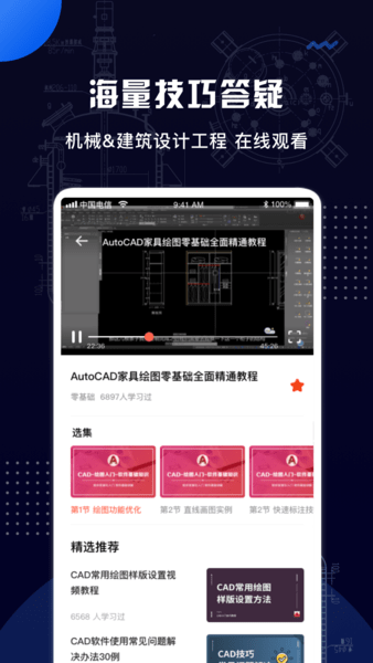 cad手机看图王截图0