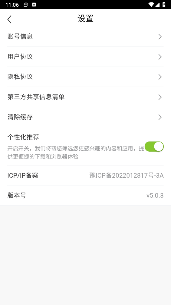 金信润峰截图3