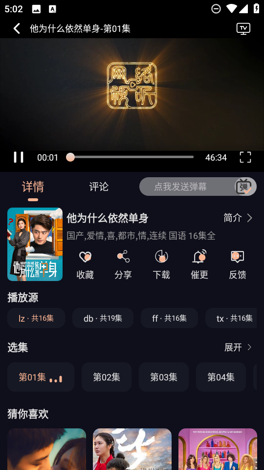 天峰影视截图4