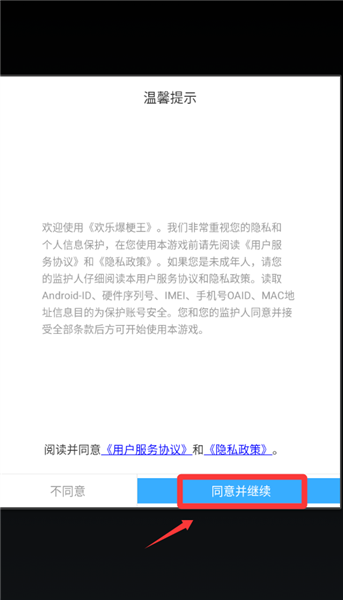 欢乐爆梗王