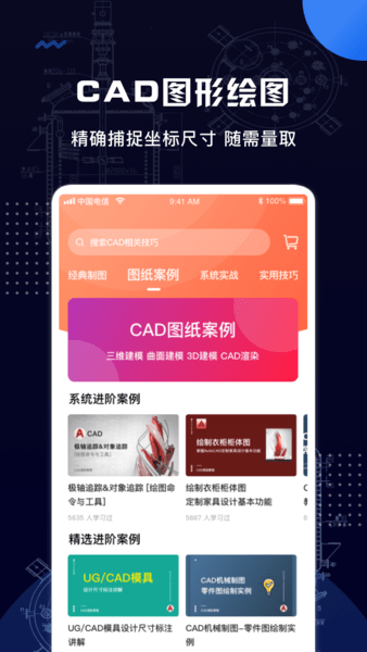 cad手机看图王截图2