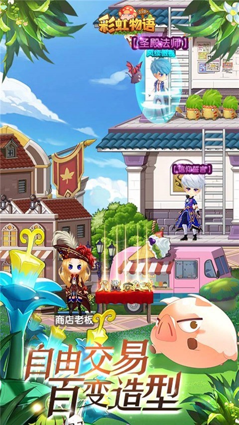 彩虹物语正版截图1