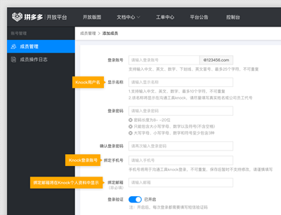 拼多多knock员工版