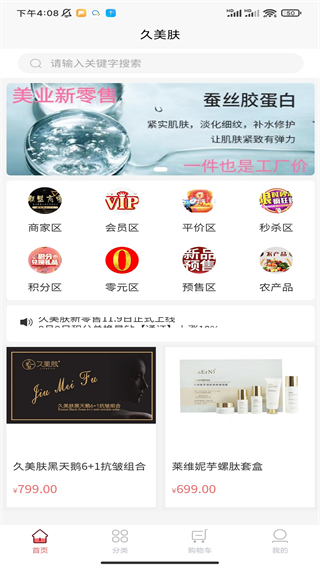 久美肤截图1