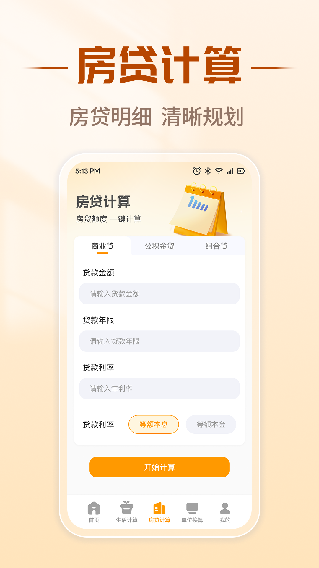 核芯计算器截图0