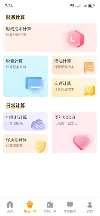 核芯计算器