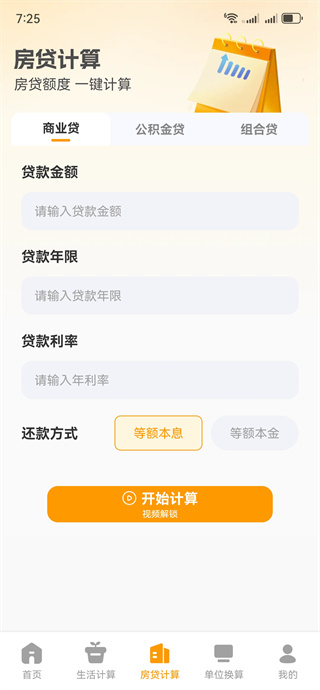 核芯计算器