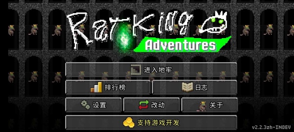 鼠王地牢最新版截图2