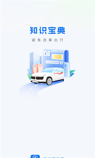 交通违章查询宝
