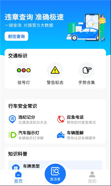 交通违章查询宝