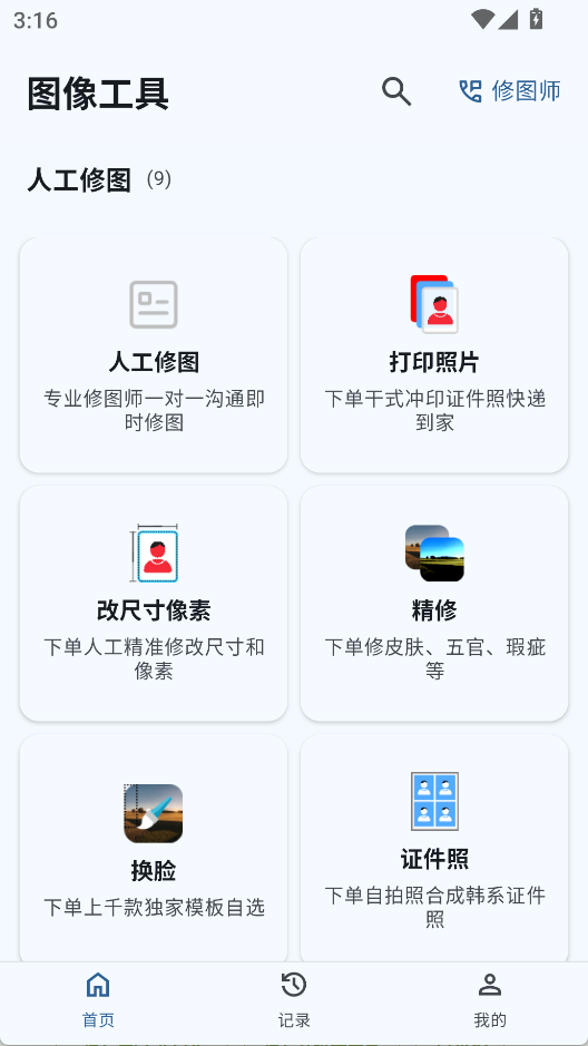 图像工具最新版截图0