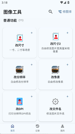 图像工具最新版