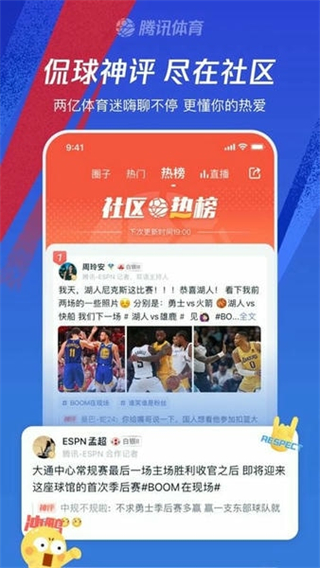 腾讯体育网页版截图1