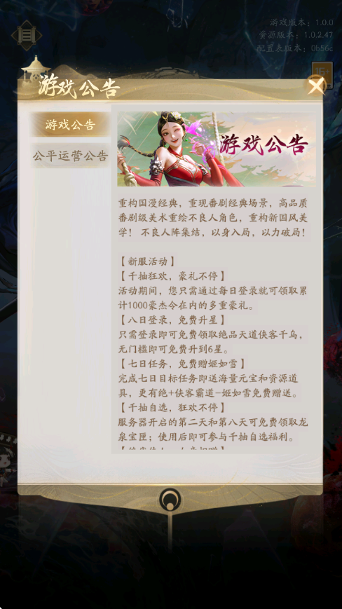 不良人破局逆天命截图0