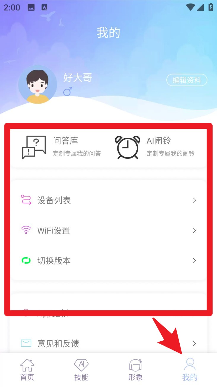 AIBOXApp最新版