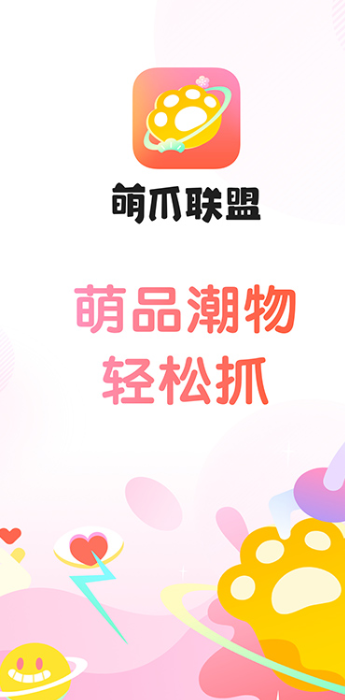萌爪联盟
