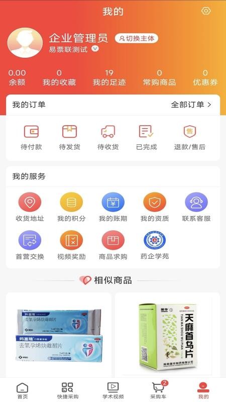 健鹏医药截图0