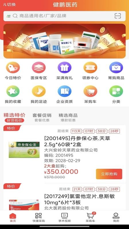 健鹏医药截图3